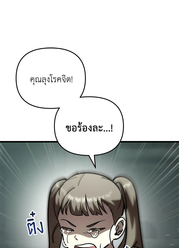 My School Life Pretending To Be a Worthless Person ตอนที่ 83 97