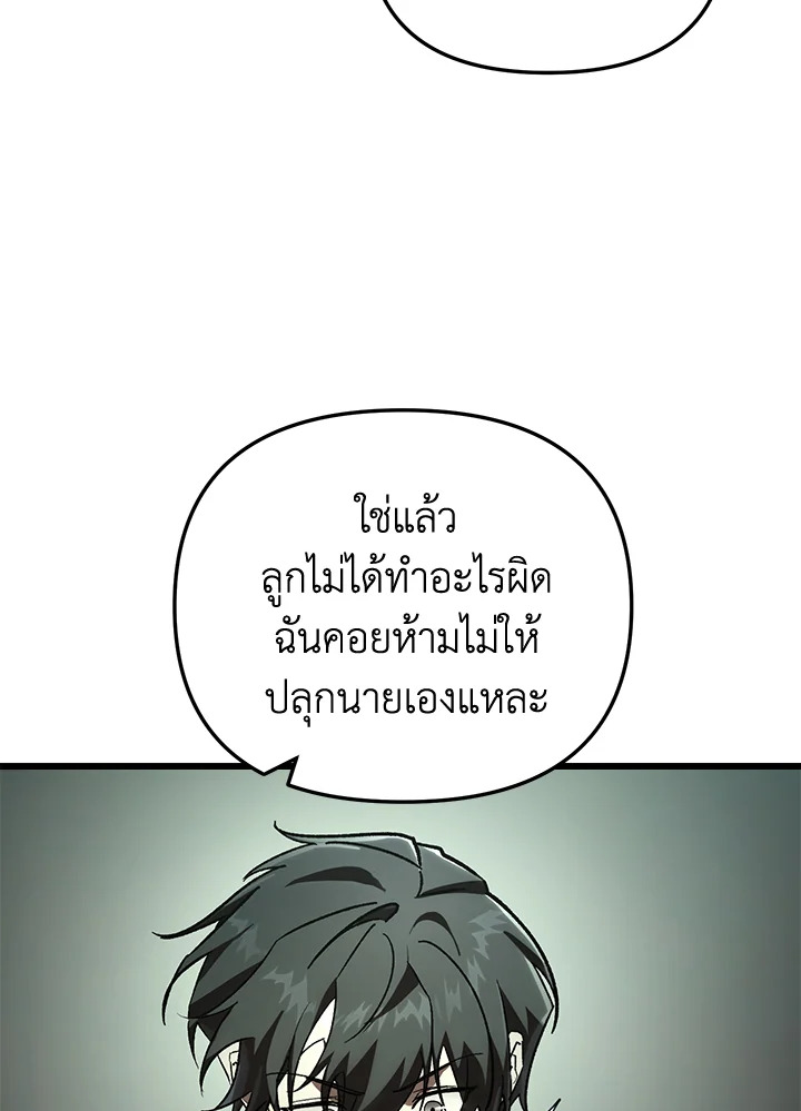 My School Life Pretending To Be a Worthless Person ตอนที่ 83 106