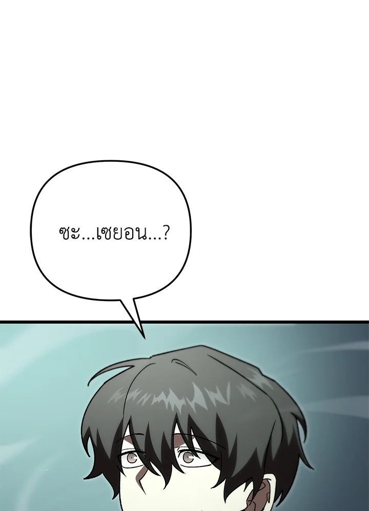 My School Life Pretending To Be a Worthless Person ตอนที่ 83 110