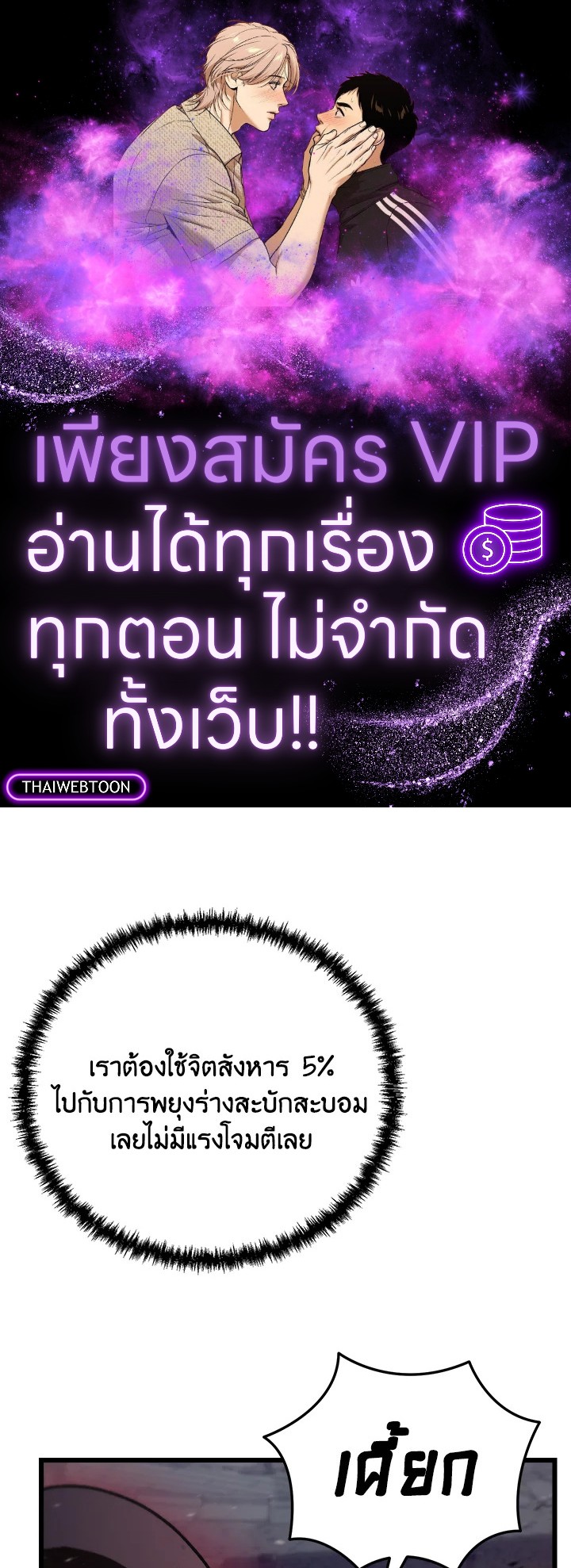 My School Life Pretending To Be a Worthless Person ตอนที่ 84 1