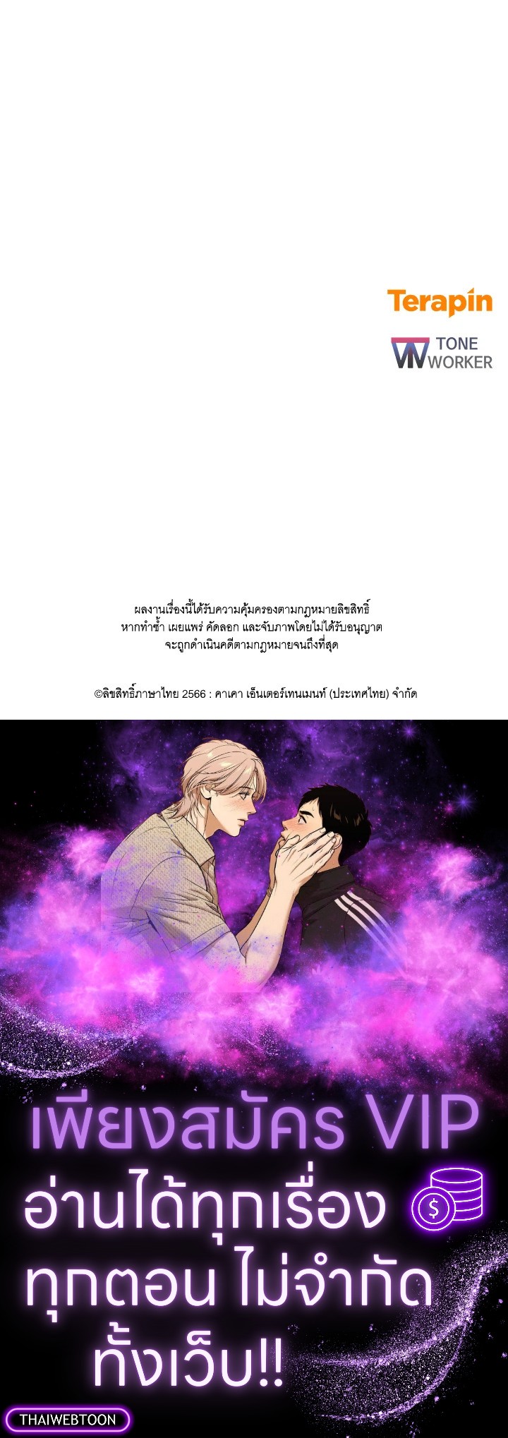 My School Life Pretending To Be a Worthless Person ตอนที่ 83 147