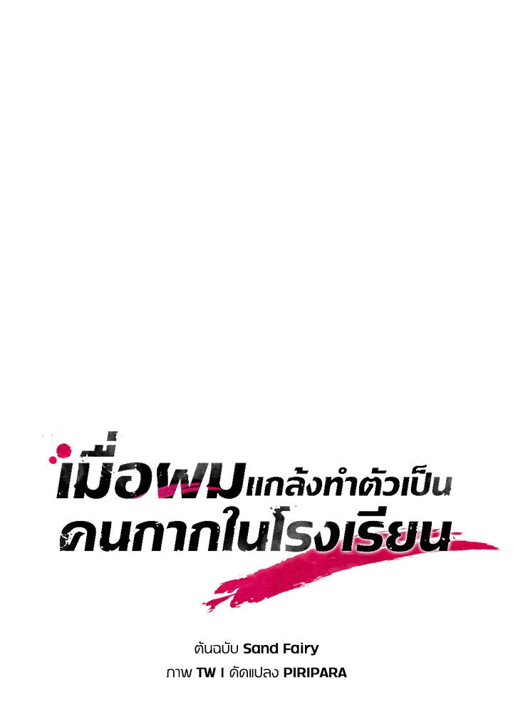 My School Life Pretending To Be a Worthless Person ตอนที่ 84 39