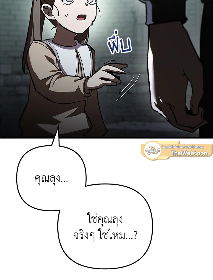 My School Life Pretending To Be a Worthless Person ตอนที่ 84 66