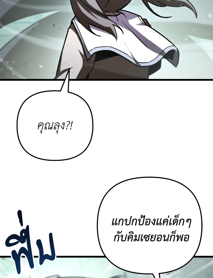 My School Life Pretending To Be a Worthless Person ตอนที่ 84 73