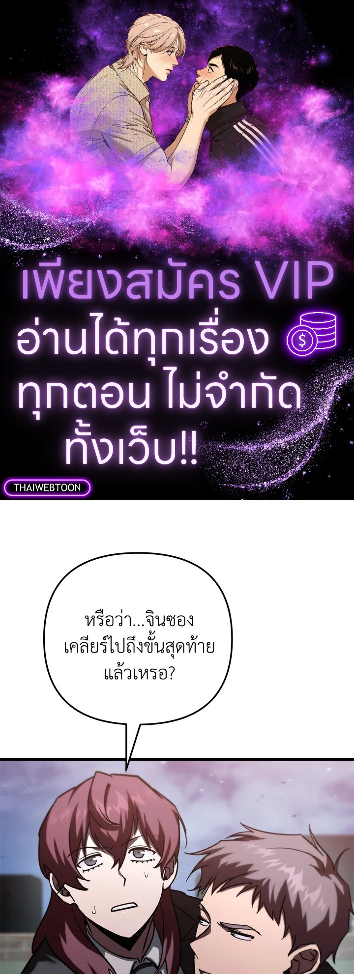 My School Life Pretending To Be a Worthless Person ตอนที่ 85 1