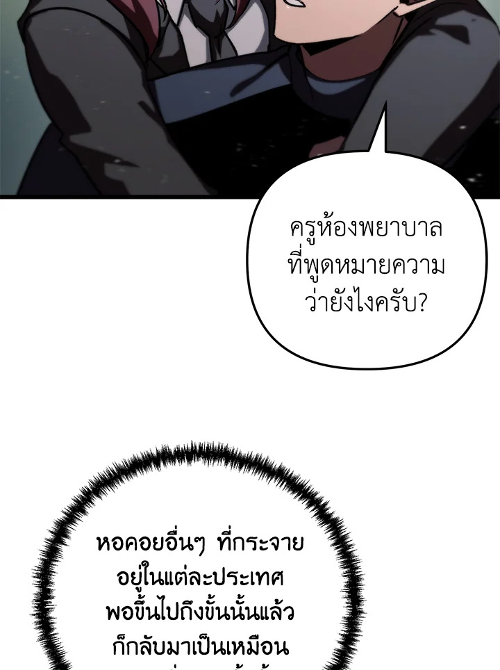 My School Life Pretending To Be a Worthless Person ตอนที่ 85 2