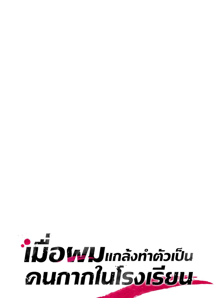My School Life Pretending To Be a Worthless Person ตอนที่ 85 14