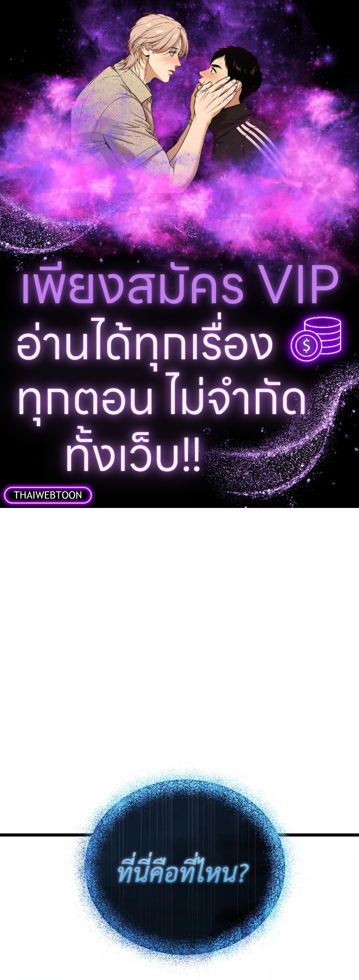 My School Life Pretending To Be a Worthless Person ตอนที่ 86 1