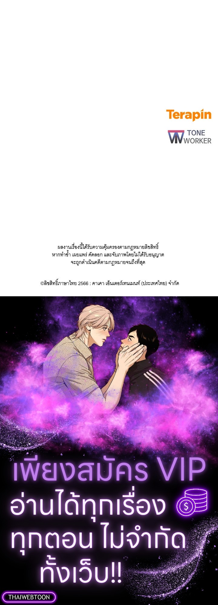 My School Life Pretending To Be a Worthless Person ตอนที่ 85 118