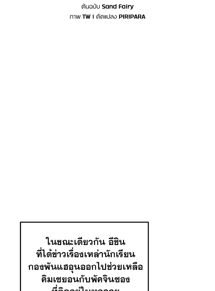 My School Life Pretending To Be a Worthless Person ตอนที่ 86 47