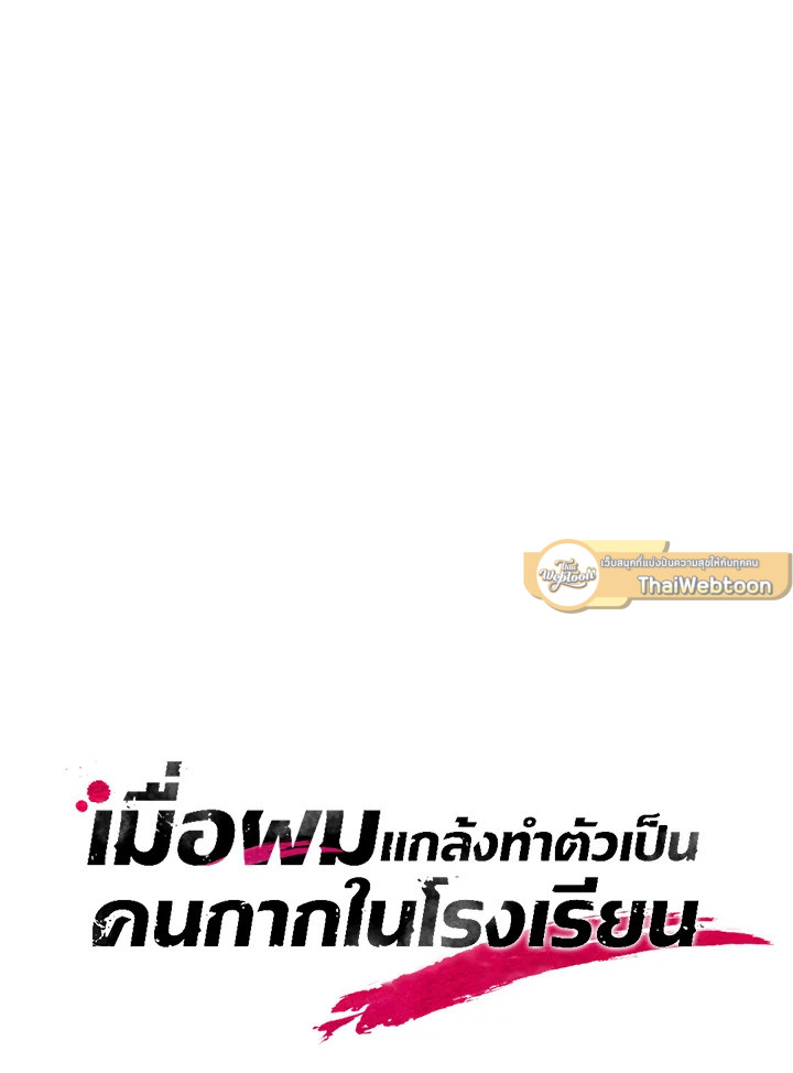 My School Life Pretending To Be a Worthless Person ตอนที่ 86 46