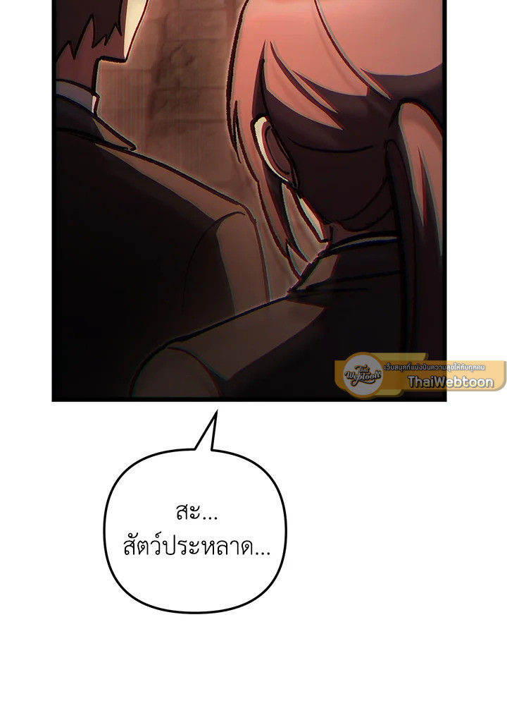 My School Life Pretending To Be a Worthless Person ตอนที่ 86 94