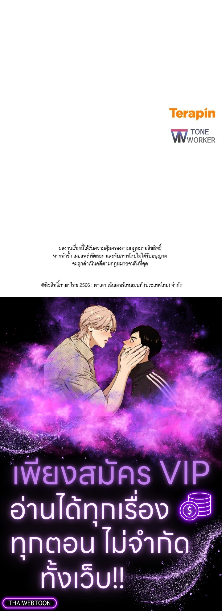 My School Life Pretending To Be a Worthless Person ตอนที่ 86 127