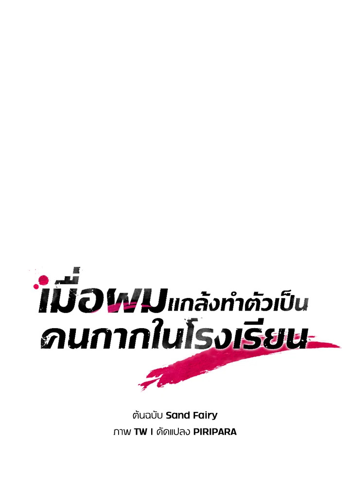 My School Life Pretending To Be a Worthless Person ตอนที่ 87 21