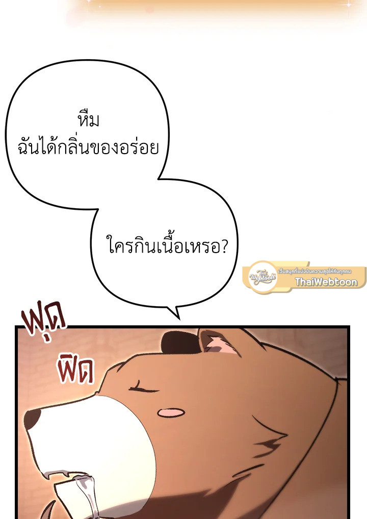 My School Life Pretending To Be a Worthless Person ตอนที่ 87 79