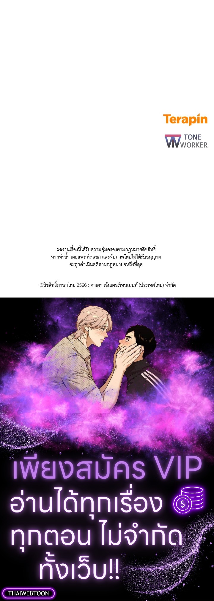 My School Life Pretending To Be a Worthless Person ตอนที่ 87 127