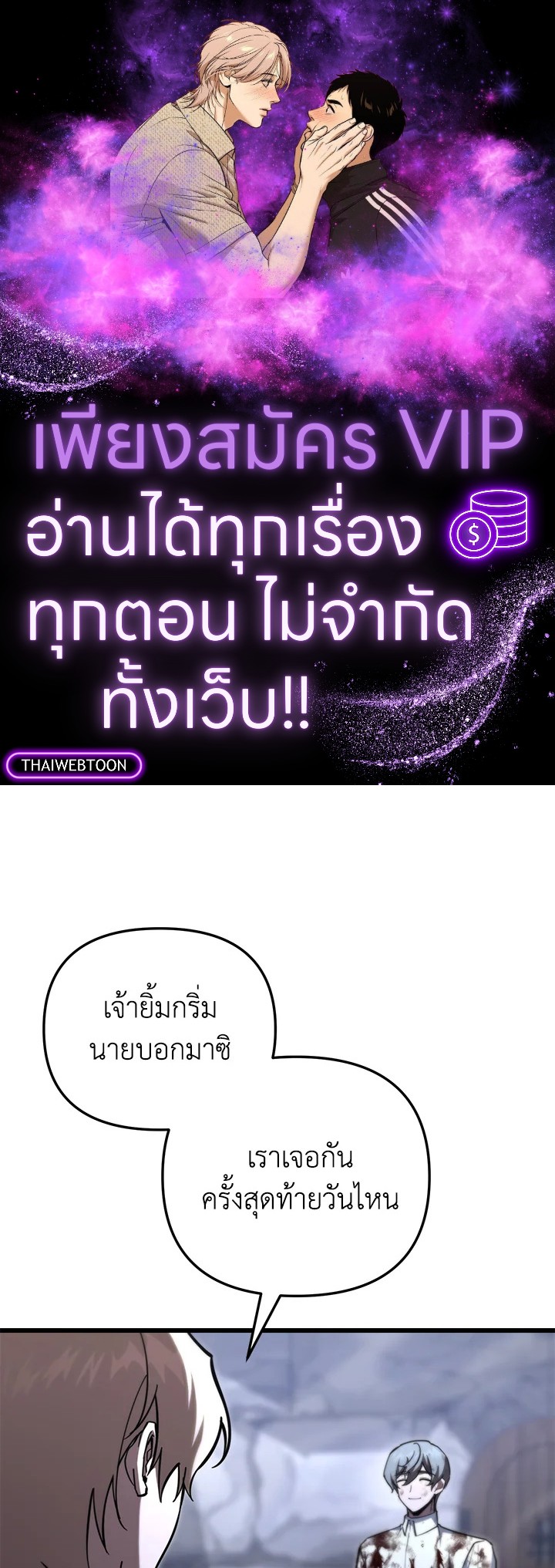 My School Life Pretending To Be a Worthless Person ตอนที่ 88 1