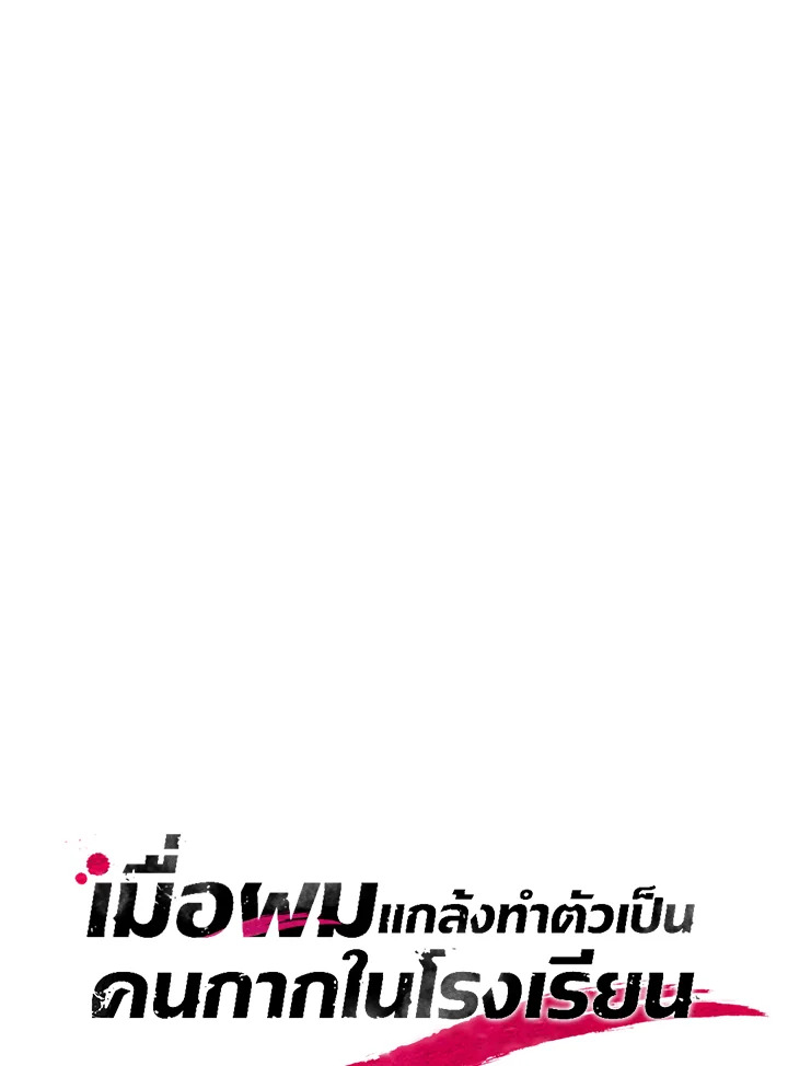 My School Life Pretending To Be a Worthless Person ตอนที่ 88 15
