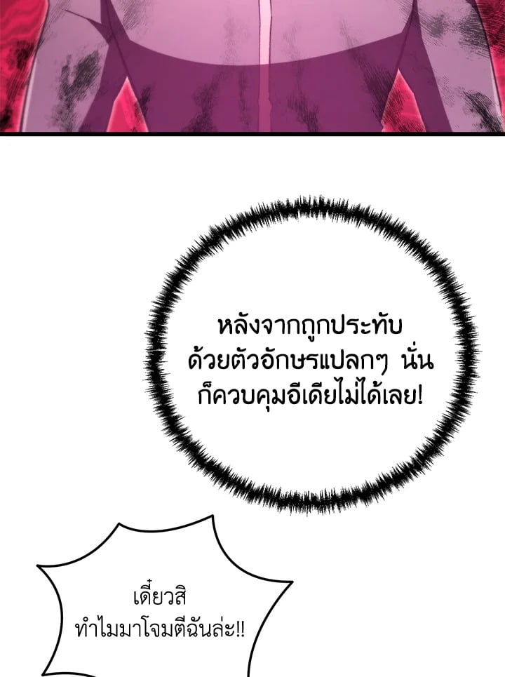 My School Life Pretending To Be a Worthless Person ตอนที่ 88 72