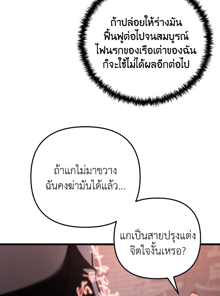 My School Life Pretending To Be a Worthless Person ตอนที่ 88 84