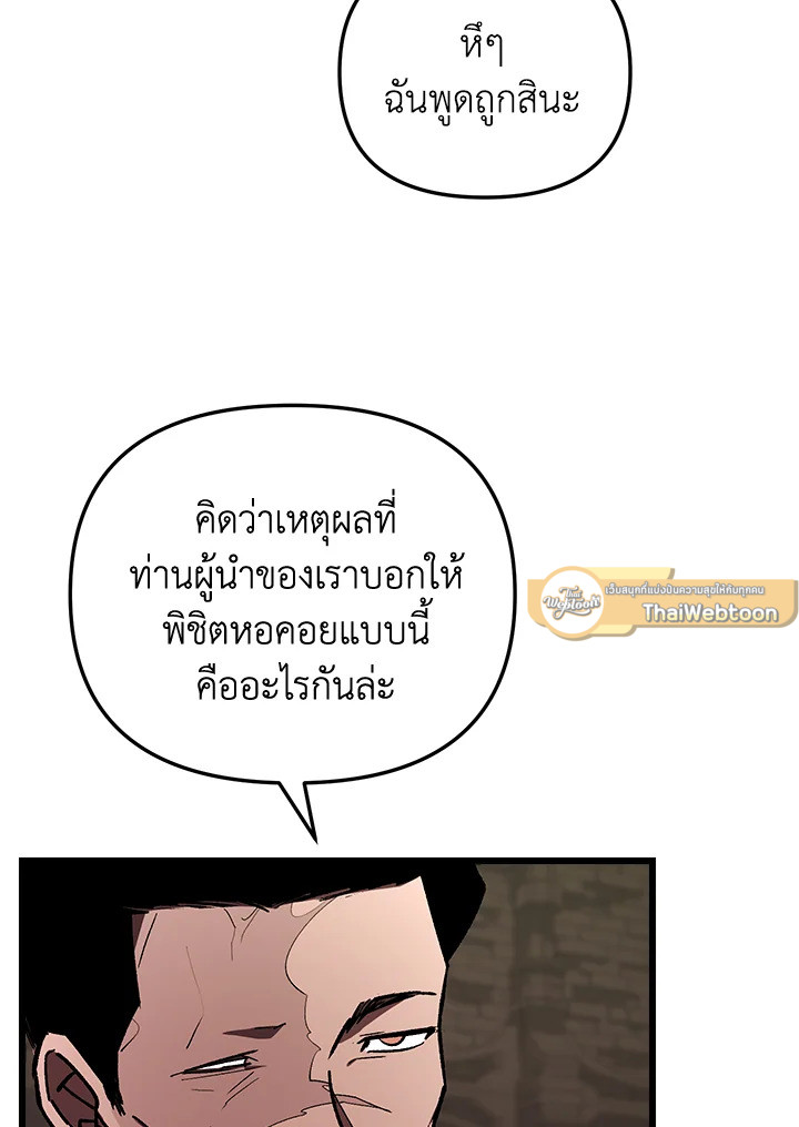 My School Life Pretending To Be a Worthless Person ตอนที่ 89 85