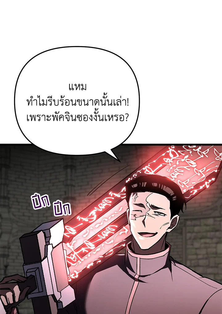 My School Life Pretending To Be a Worthless Person ตอนที่ 89 81