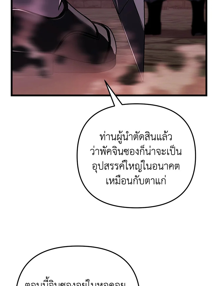 My School Life Pretending To Be a Worthless Person ตอนที่ 89 93