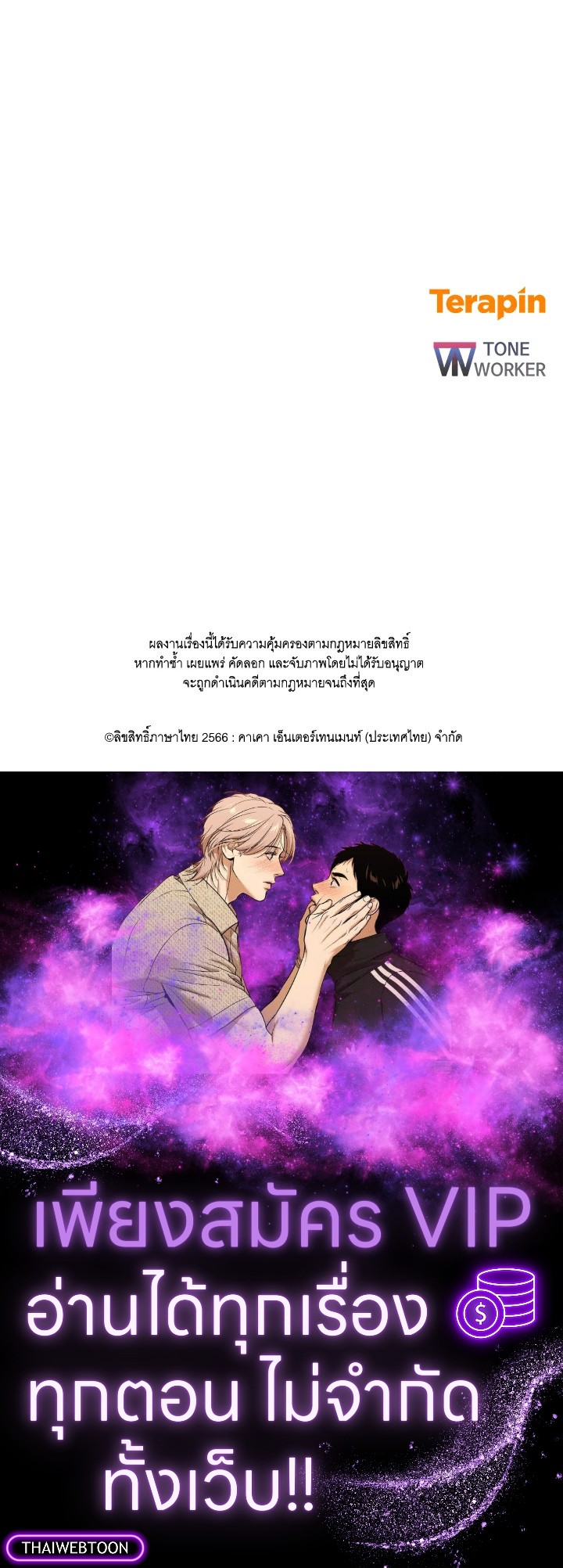 My School Life Pretending To Be a Worthless Person ตอนที่ 89 112