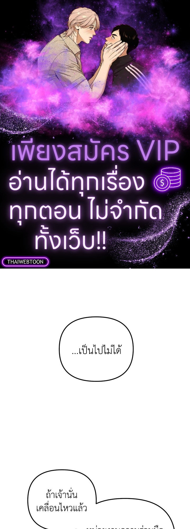 My School Life Pretending To Be a Worthless Person ตอนที่ 90 1