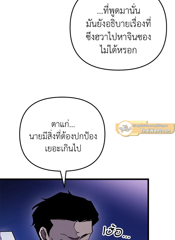 My School Life Pretending To Be a Worthless Person ตอนที่ 90 10