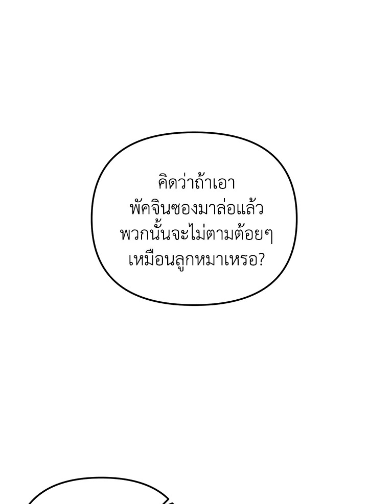My School Life Pretending To Be a Worthless Person ตอนที่ 90 8