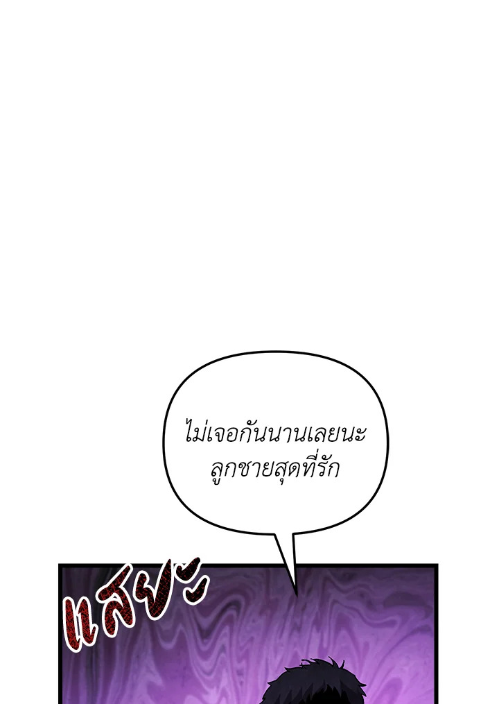 My School Life Pretending To Be a Worthless Person ตอนที่ 90 73