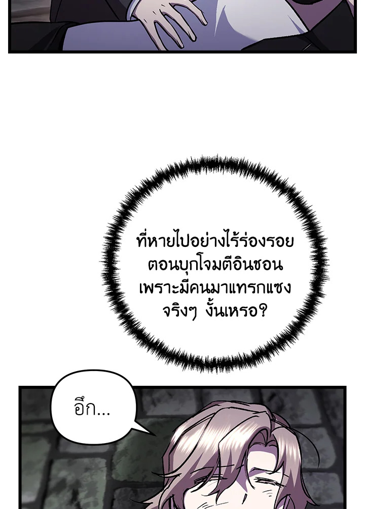 My School Life Pretending To Be a Worthless Person ตอนที่ 90 76
