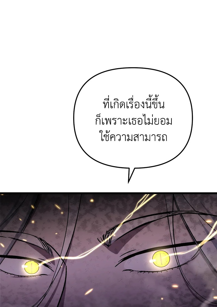 My School Life Pretending To Be a Worthless Person ตอนที่ 90 98