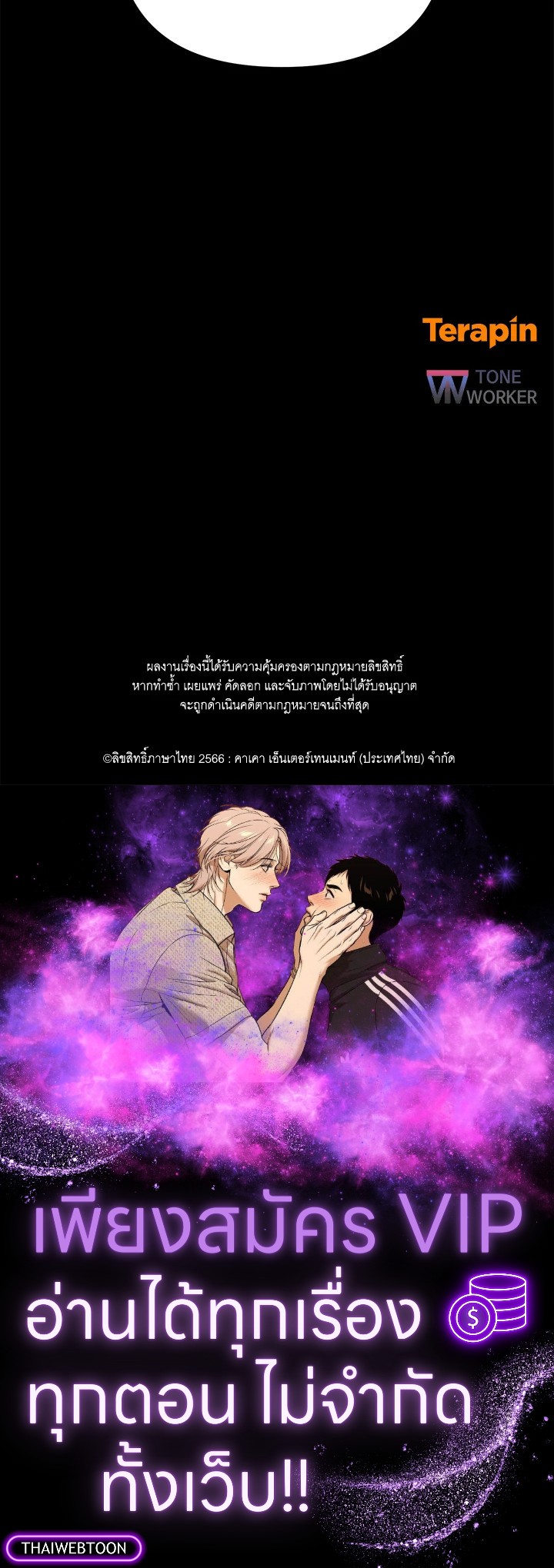 My School Life Pretending To Be a Worthless Person ตอนที่ 90 104