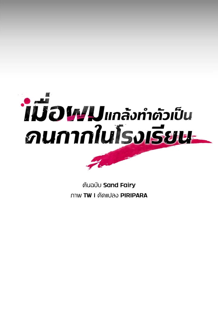 My School Life Pretending To Be a Worthless Person ตอนที่ 91 71