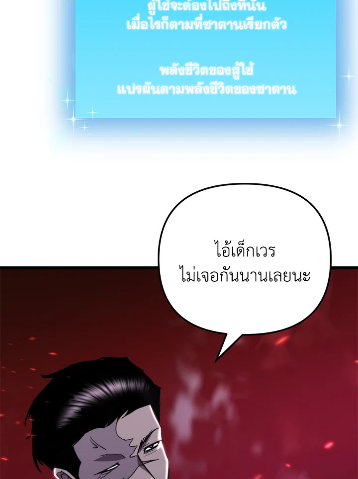 My School Life Pretending To Be a Worthless Person ตอนที่ 91 77