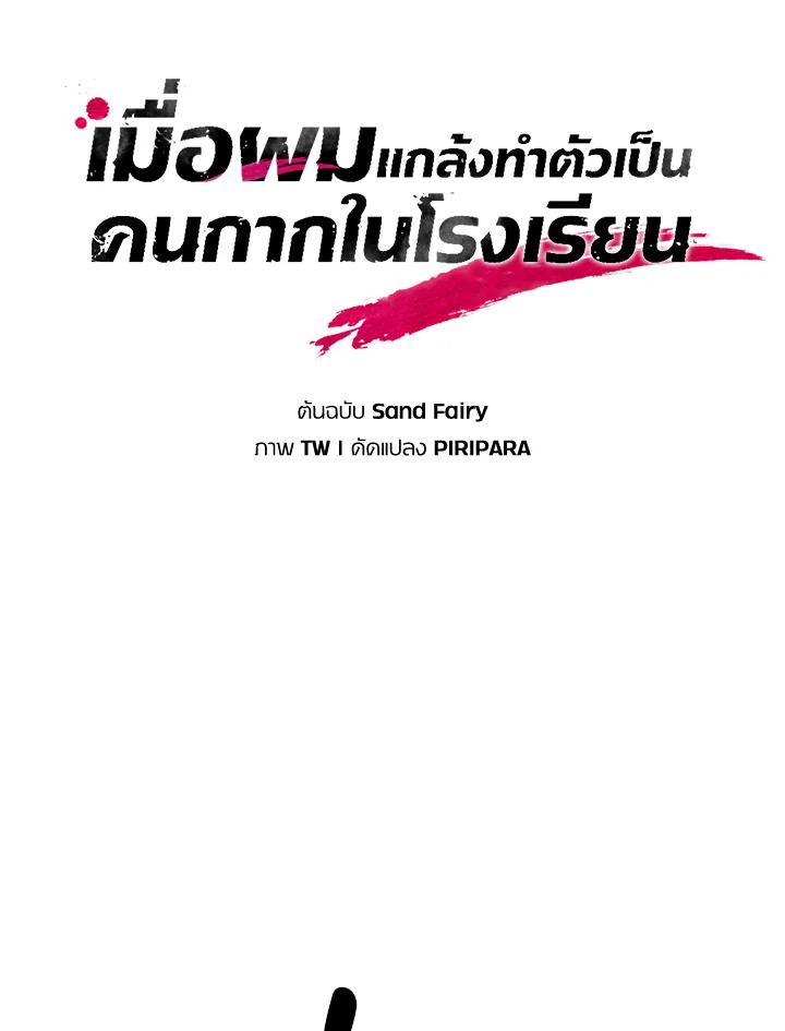 My School Life Pretending To Be a Worthless Person ตอนที่ 92 47