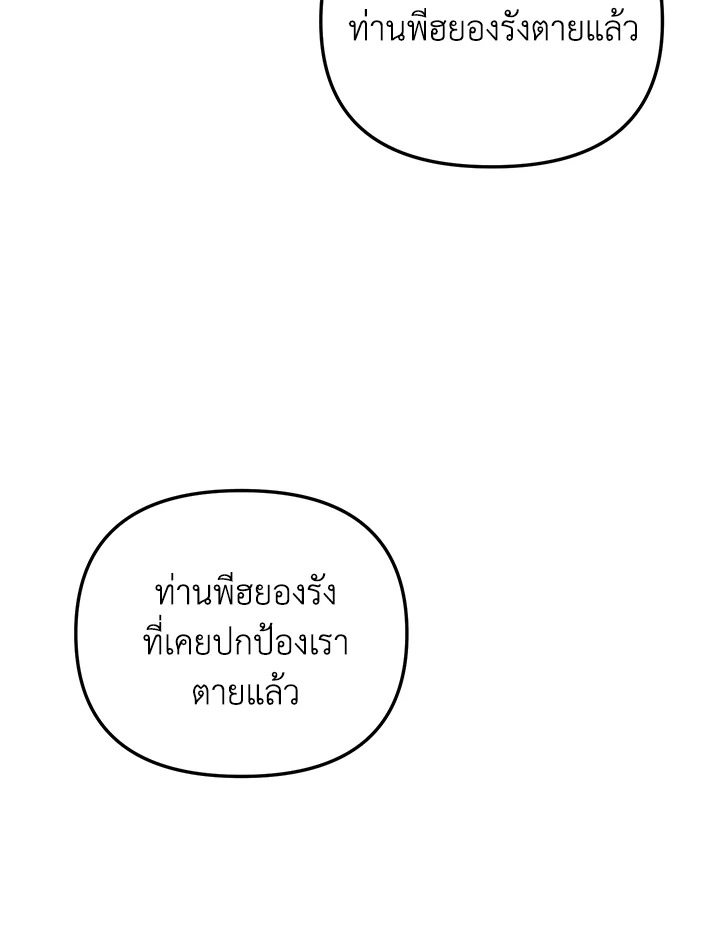 My School Life Pretending To Be a Worthless Person ตอนที่ 93 8