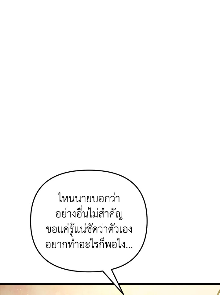 My School Life Pretending To Be a Worthless Person ตอนที่ 93 81