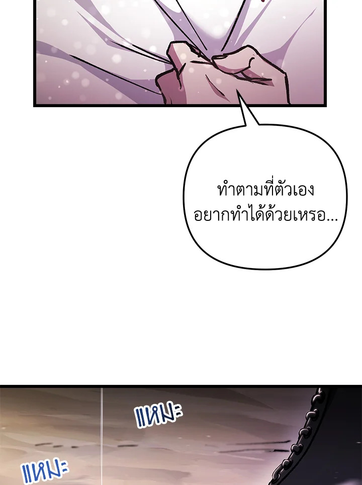 My School Life Pretending To Be a Worthless Person ตอนที่ 93 88