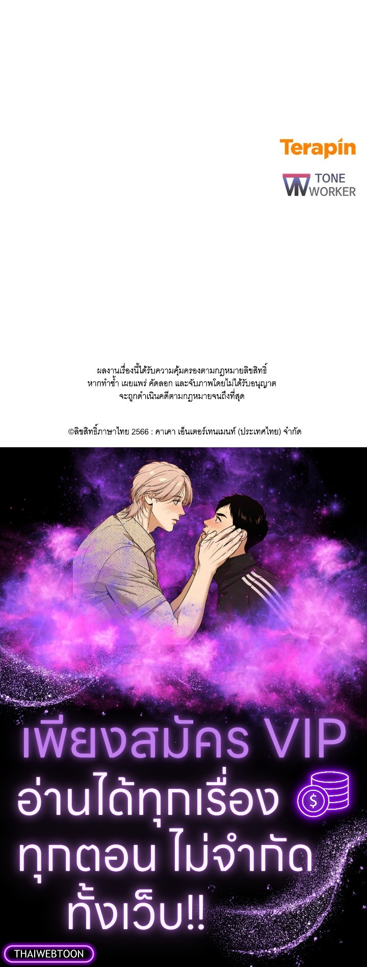My School Life Pretending To Be a Worthless Person ตอนที่ 93 125