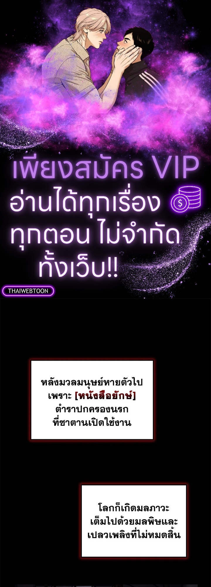 My School Life Pretending To Be a Worthless Person ตอนที่ 94 1