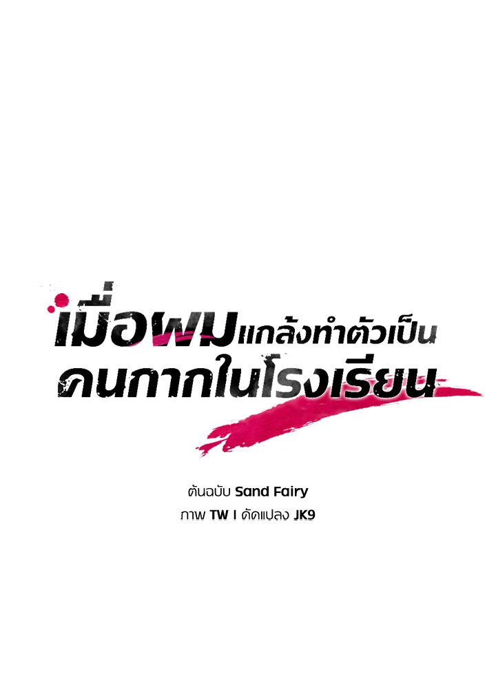 My School Life Pretending To Be a Worthless Person ตอนที่ 94 27