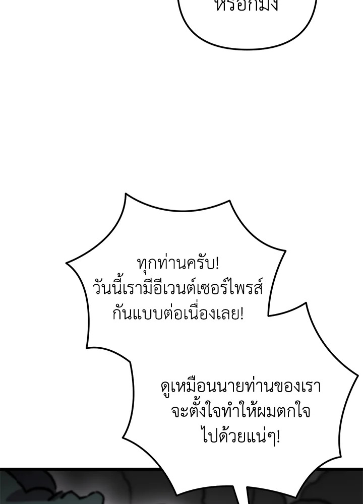 My School Life Pretending To Be a Worthless Person ตอนที่ 94 80