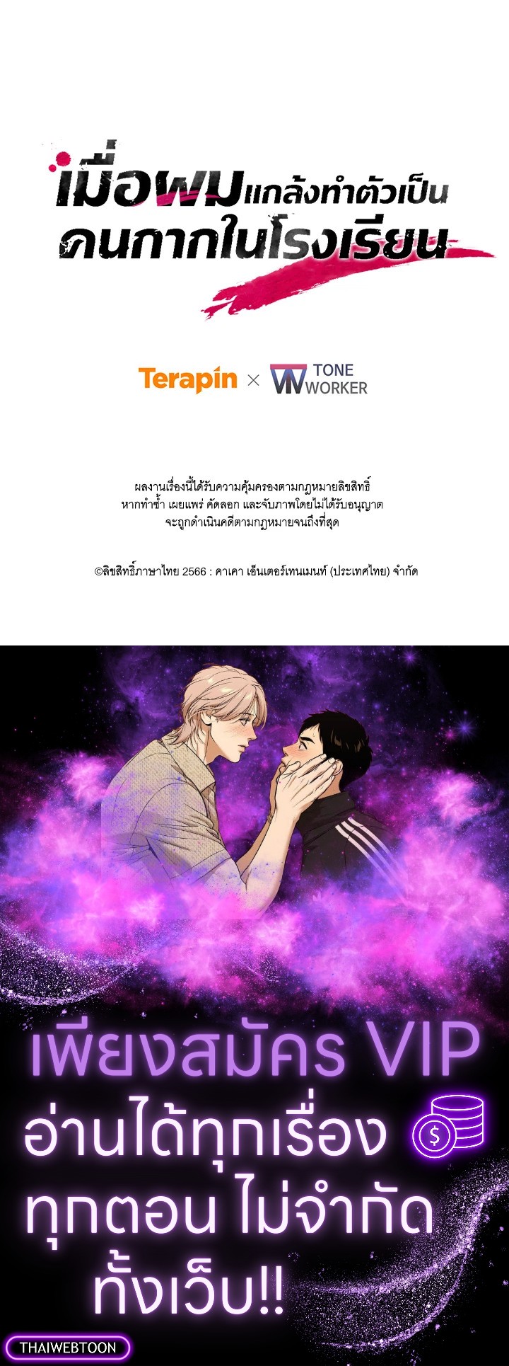 My School Life Pretending To Be a Worthless Person ตอนที่ 94 112