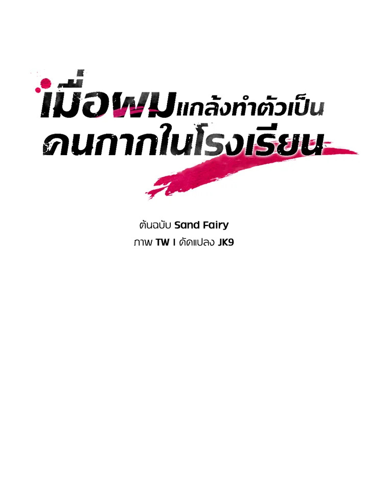 My School Life Pretending To Be a Worthless Person ตอนที่ 95 43
