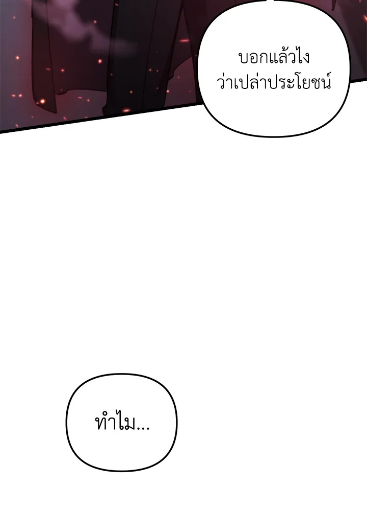My School Life Pretending To Be a Worthless Person ตอนที่ 96 8