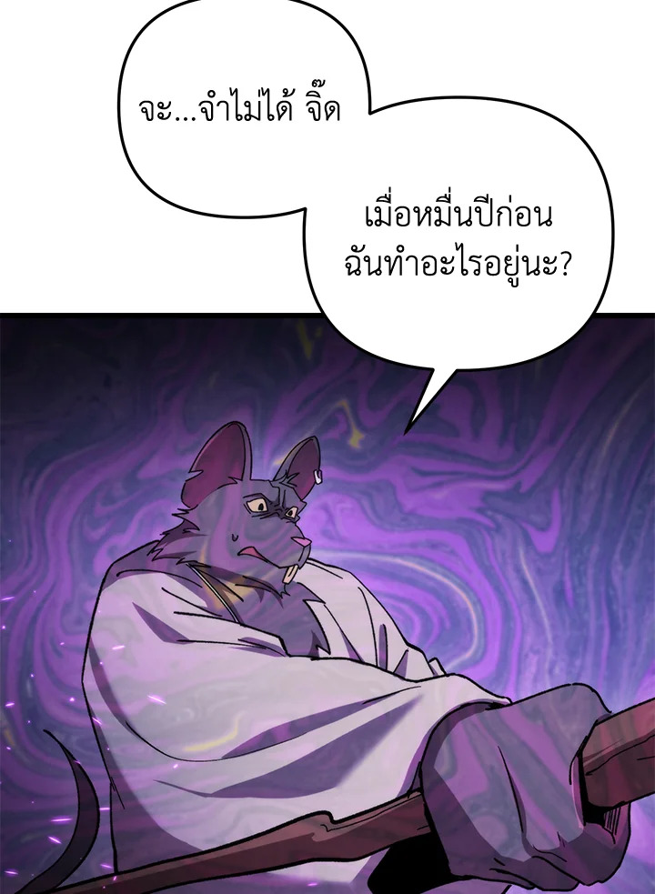My School Life Pretending To Be a Worthless Person ตอนที่ 96 20