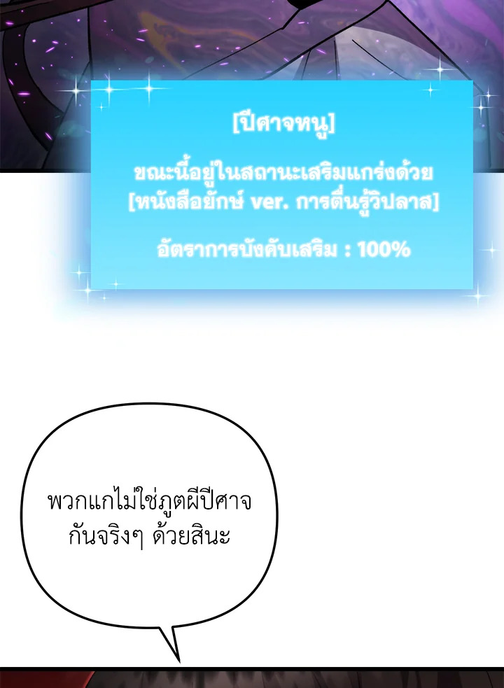 My School Life Pretending To Be a Worthless Person ตอนที่ 96 21